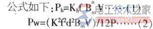 電動機鐵損計算公式1